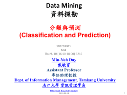 Data Mining (資料探勘)
