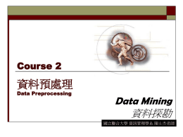 3 國立聯合大學資訊管理學系資料探勘課程(陳士杰)