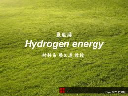 氫能源