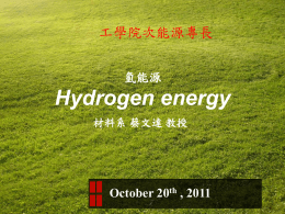 氫能源
