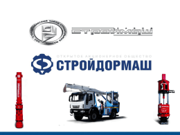Russian trading company Stroydormash Co. Ltd File 1