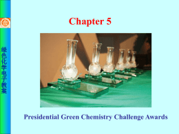 幻灯片 1 - 绿色化学