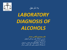 laboratory diagnosis of alcohols