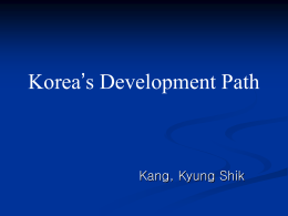 한국의 개발 경험