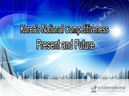 슬라이드 1 - Presidential Council on National Competitiveness