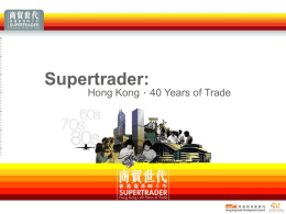 SUPERTRADER Hong Kong ． 40 Years of Trade
