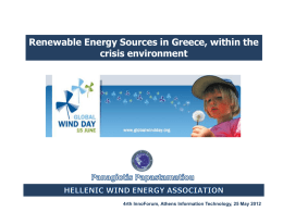 Renewable Energy Sources in Greece, within the crisis environment