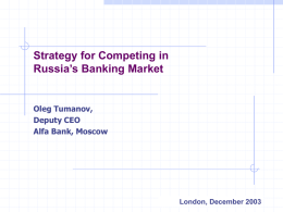 Тенденции и проблемы российского рынка - Alfa-Bank