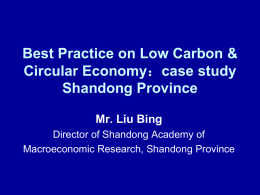 II、Measures for Shandong Low Carbon Economy Development