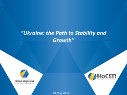 Ukraine: the Path to Stability and Growth