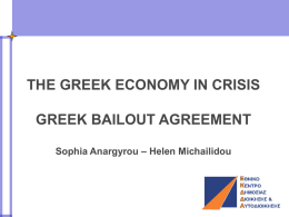 Greek Bailout Agreements