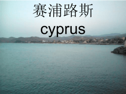 Einsamer Naturstrand Cyprus Economy