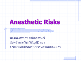 Anesthetic Risks - @@ Home