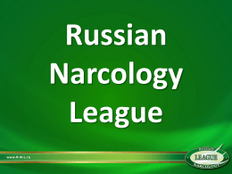 Russian Narcology League