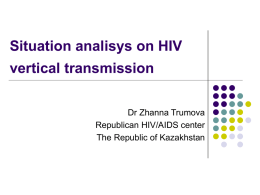 Экспресс-оценка ситуации по вертикальной передаче ВИЧ