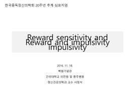 Reward and impulsivity