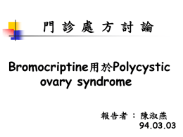 Bromocriptine用於Polycystic ovary syndrome