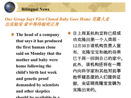 One Group Says First Cloned Baby Goes Home 克隆人走出实验室