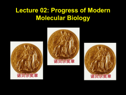 分子生物学（Molecular Biology） CAI教程