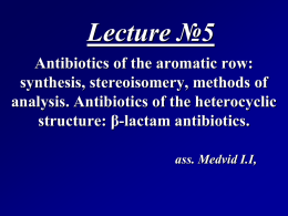 05.Antibiotics of the aromatic and heterocyclic rows