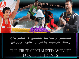Sports Nutrition - وبسایت تخصصی تربیت بدنی