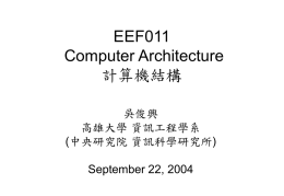EE-F011 Computer Architecture 計算機結構