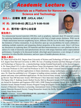 Prof. Xiangfeng Duan学术报告通知