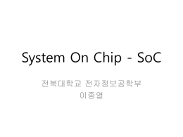 System On Chip - SoC