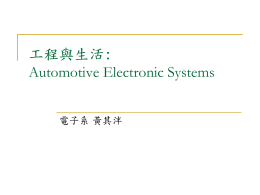 Expanding Automotive Electronic Systems