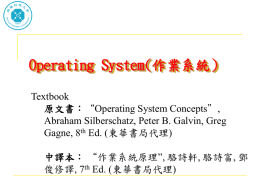 Operating System(作業系統