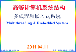 11年阅读版 - 北京大学微处理器研究开发中心