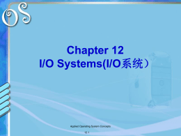 Chap 12: I/O Systems(I/O系统）