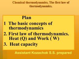 Lacture №1. Chemical thermodynamics. The first law of