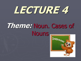 04. Nouns. Cases of nouns