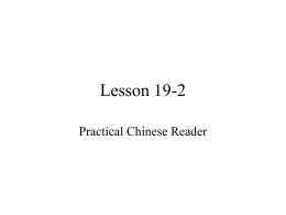 Lesson 19-2