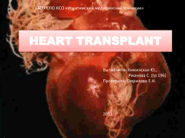 HEART TRANSPLANT