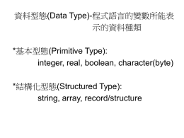 資料結構: Data Structure