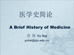 医学史简论 A Brief History of Medicine