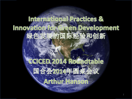 在线阅读 - 中国环境与发展国际合作委员会