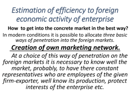 Estimation of efficiency to foreign economic activity of enterprise