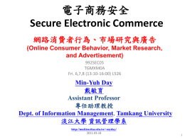 Secure Electronic Commerce (電子商務安全)