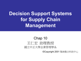 Decision Support Systems for Supply Chain Management