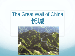 The Great Wall of China 长城 - teachingandlearningwithtech