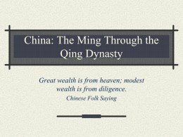 China: The Ming Through the Qing Dynasty