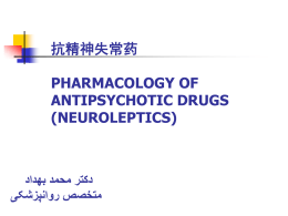 PHARMACOLOGY OF ANTIPSYCHOTIC DRUGS (NEUROLEPTICS)