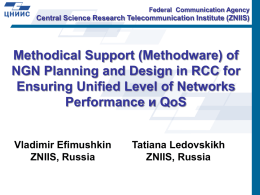 Methodical Support (Methodware) of NGN Planning and Design in RCC for