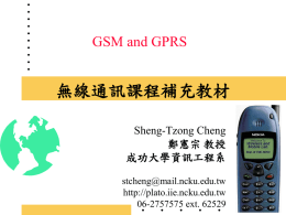 補充教材3(GSM)