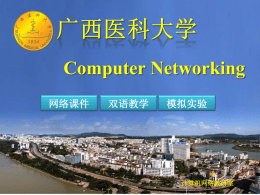network - 广西医科大学