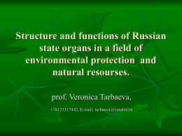 Structure and functions of Russian state organs in a field of