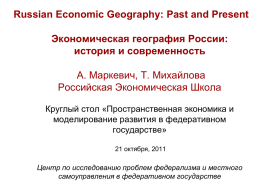 Handbook of Russian Economy Economic Geography